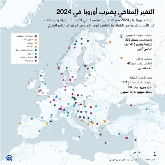 التغير المناخي يضرب أوروبا في 2024