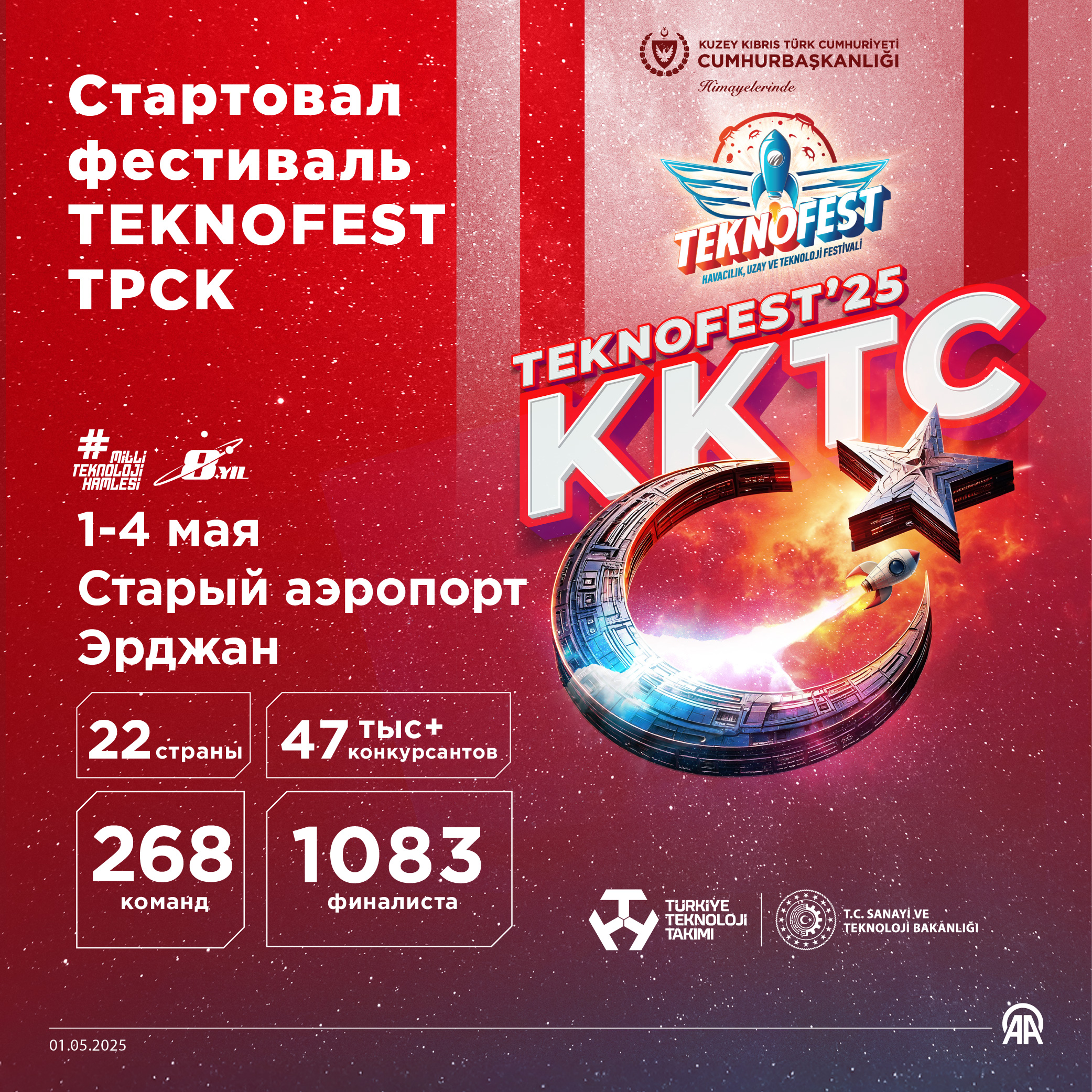 Стартовал фестиваль TEKNOFEST ТРСК