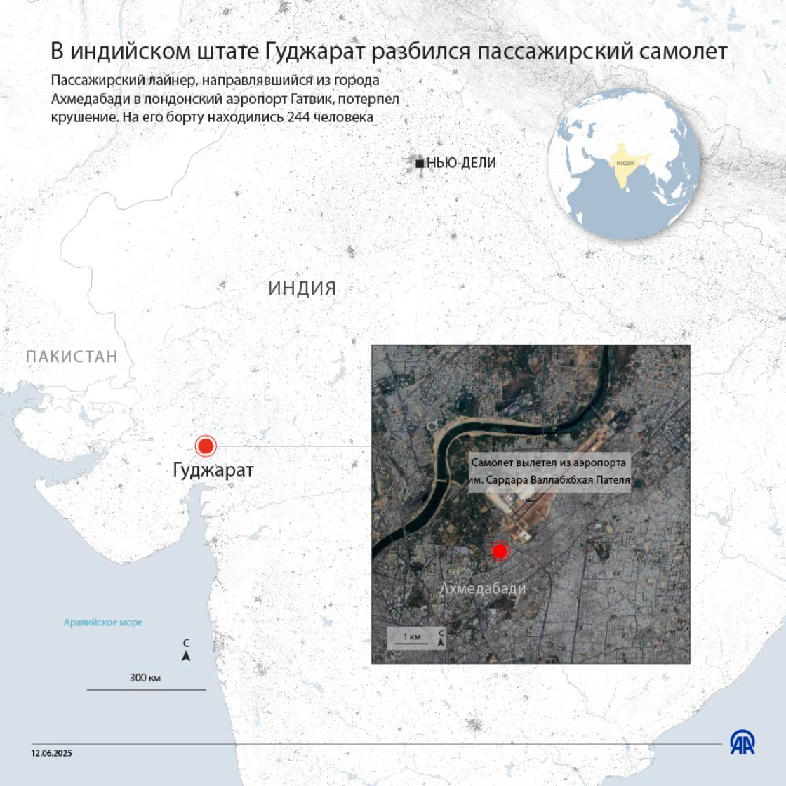 В индийском штате Гуджарат разбился пассажирский самолет