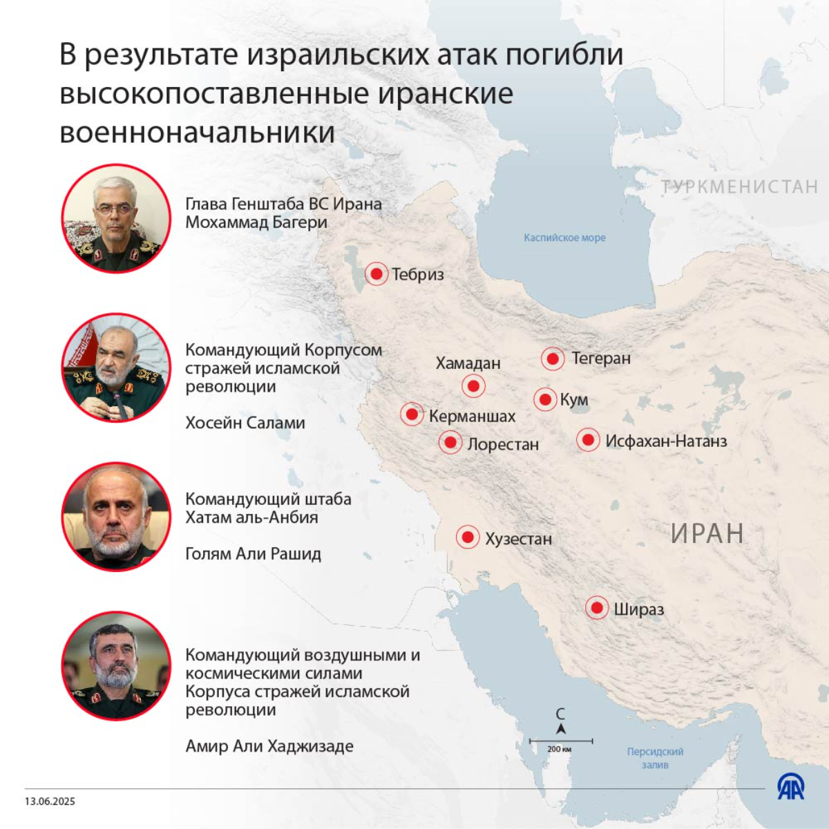В результате израильских атак погибли высокопоставленные иранские военачальники