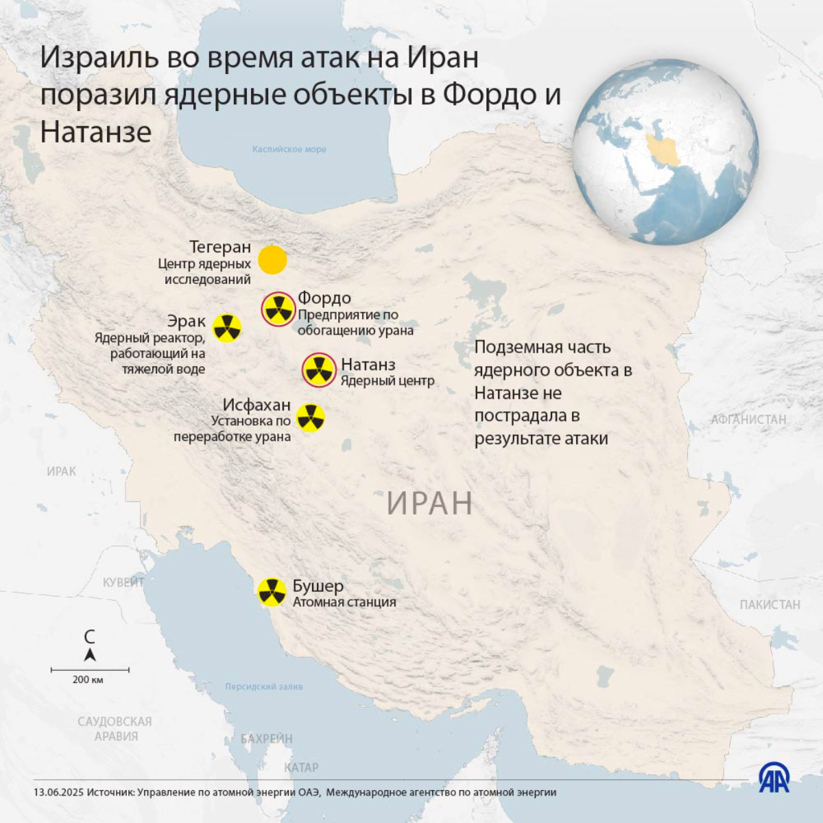 Израиль во время атак на Иран поразил ядерные объекты в Фордо и Натанзе