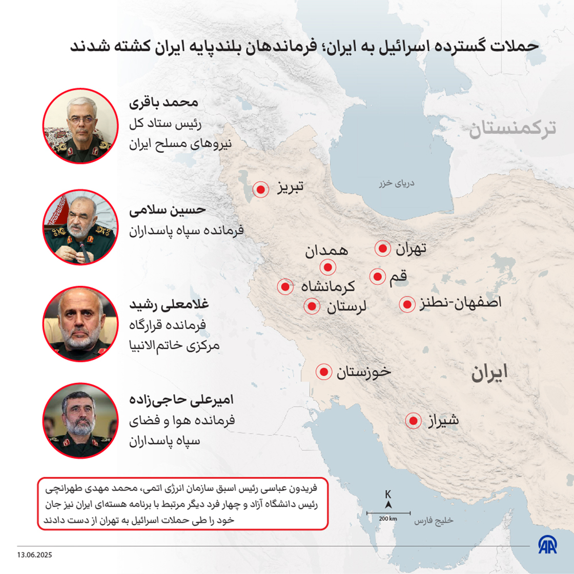 حملات گسترده اسرائیل به ایران؛ فرماندهان بلندپایه ایران کشته شدند