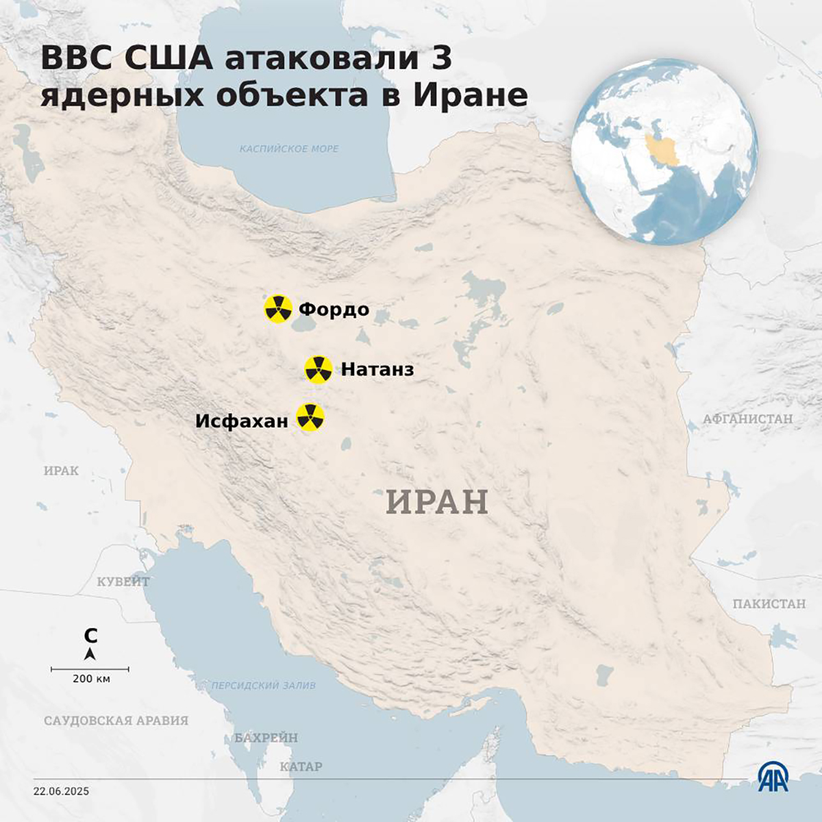 США нанесли авиаудары по ядерным объектам Ирана