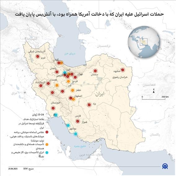 حملات اسرائیل علیه ایران که با دخالت آمریکا همراه بود، با آتش‌بس پایان یافت