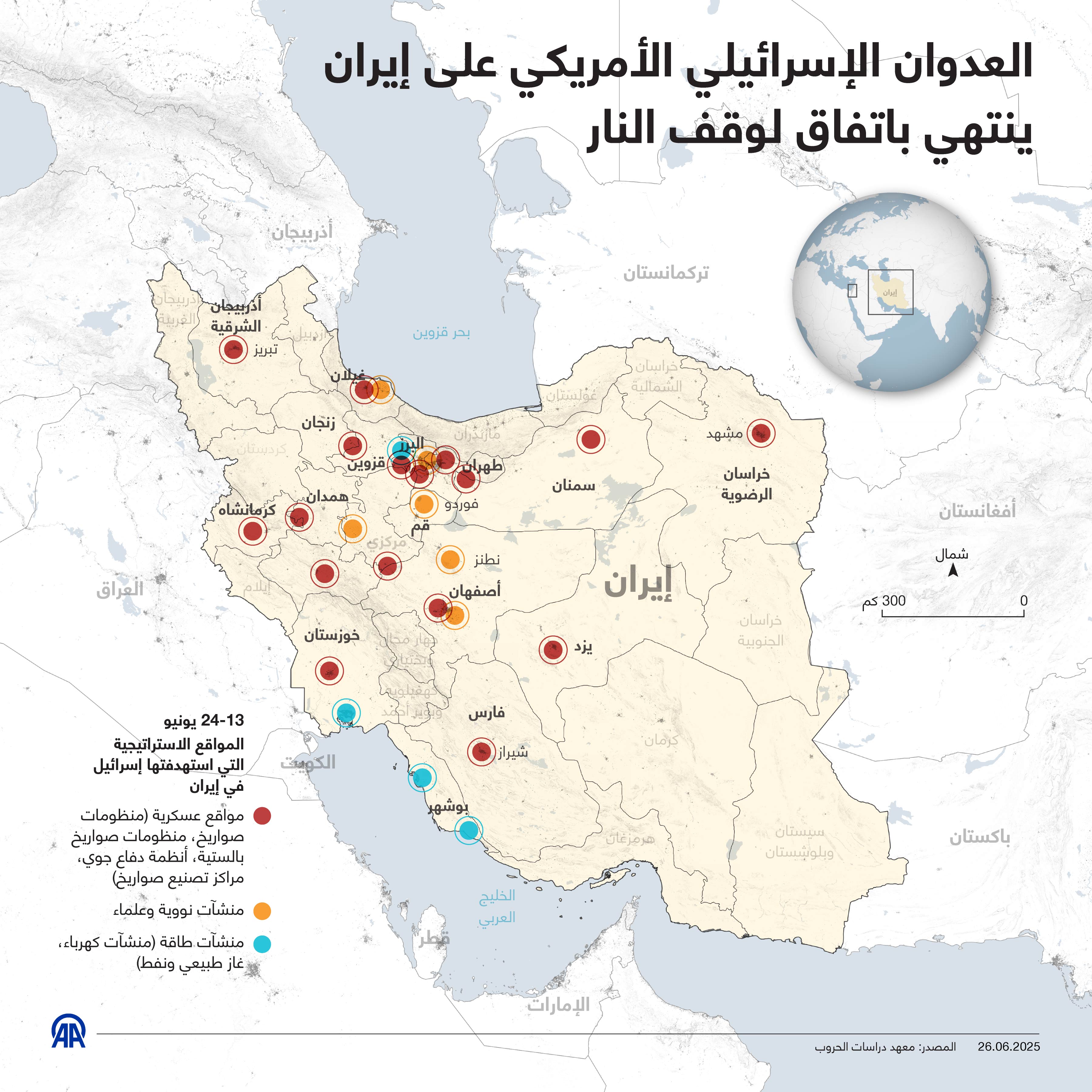 العدوان الإسرائيلي الأمريكي على إيران ينتهي باتفاق لوقف النار