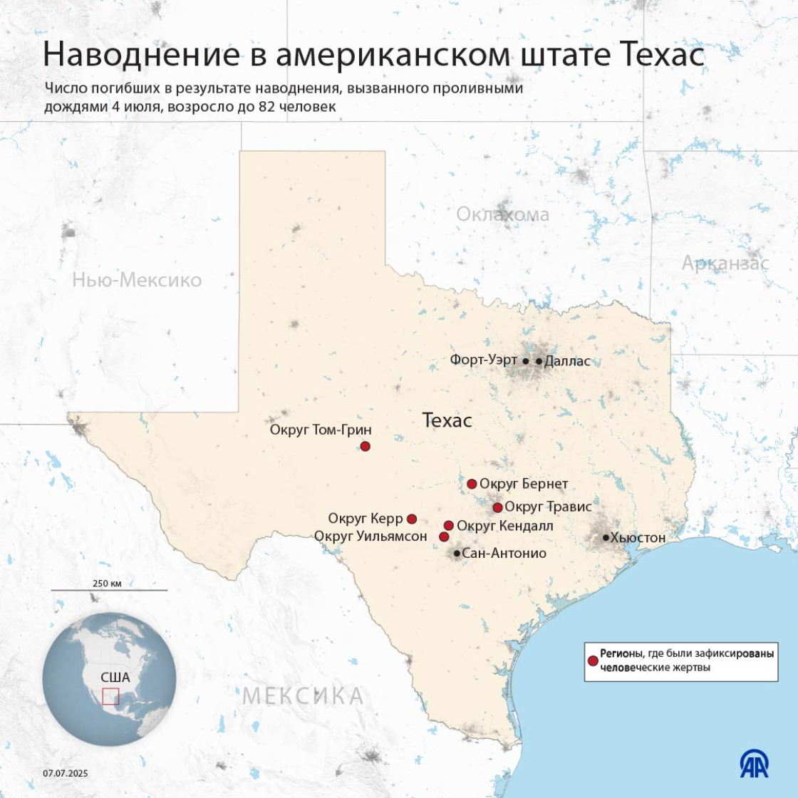 Наводнение в американском штате Техас 