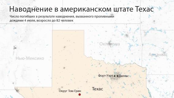 Наводнение в американском штате Техас 