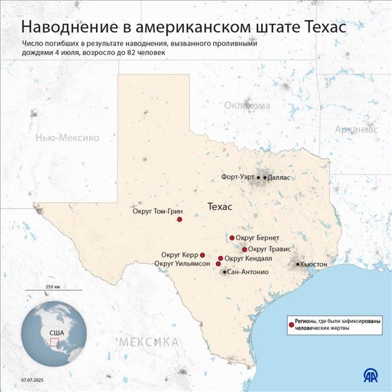 Наводнение в американском штате Техас 