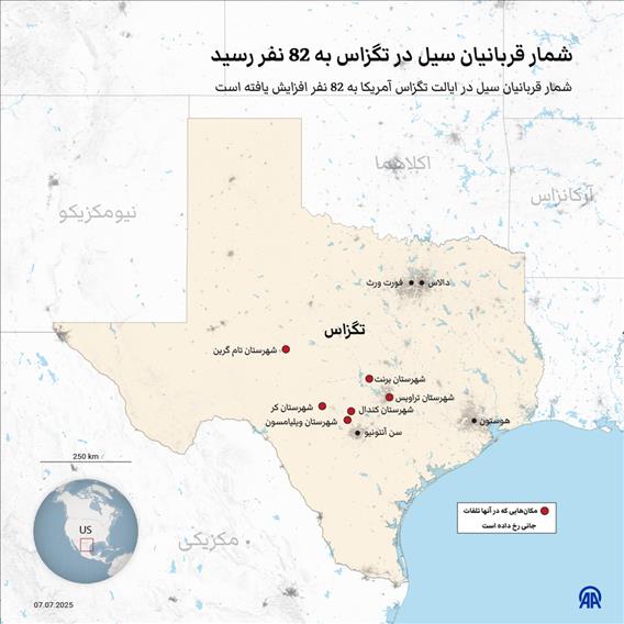 شمار قربانیان سیل در تگزاس به 82 نفر رسید