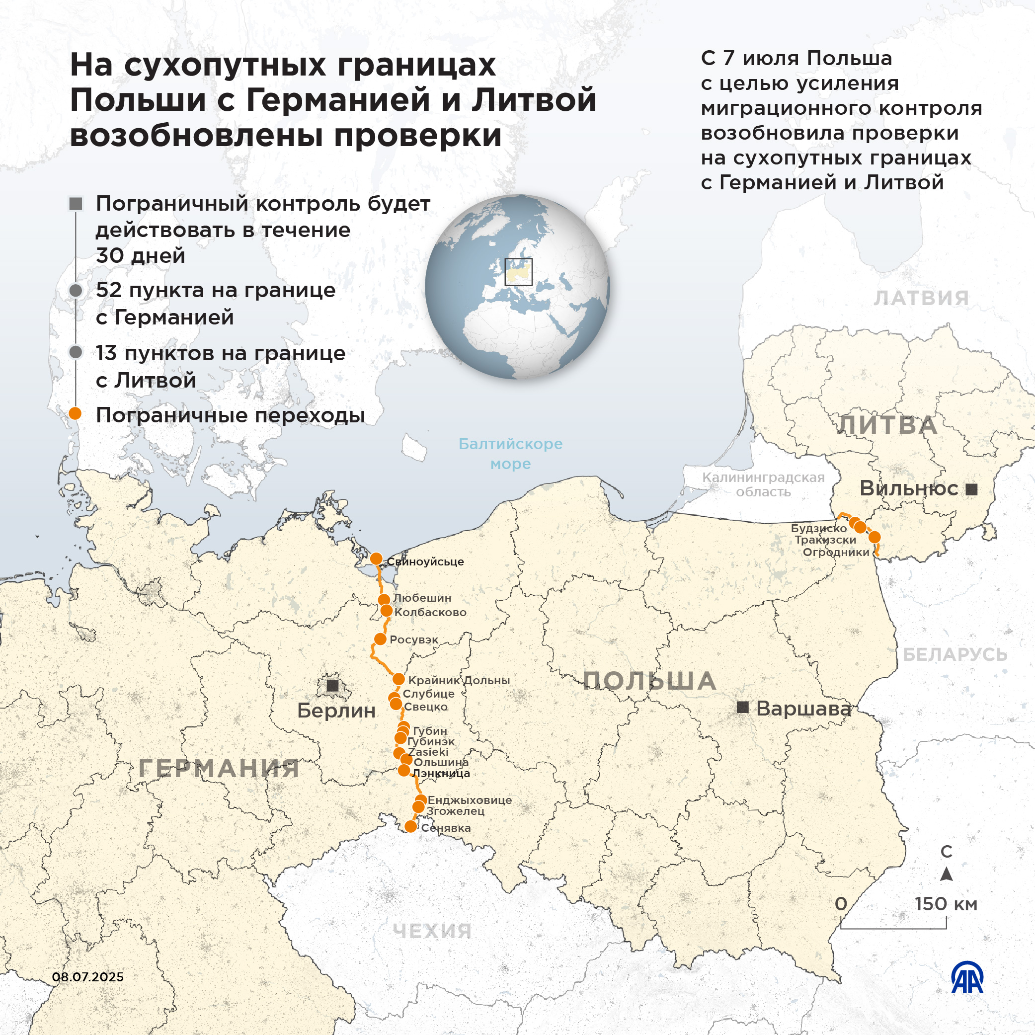 На сухопутных границах Польши с Германией и Литвой возобновлены проверки