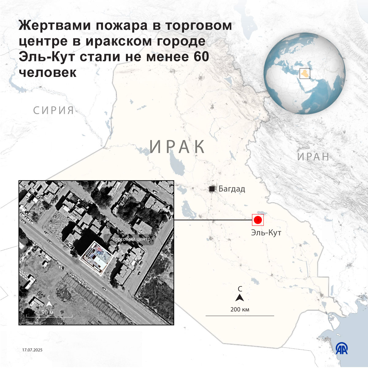 Жертвами пожара в торговом центре в иракском городе Эль-Кут стали не менее 60 человек