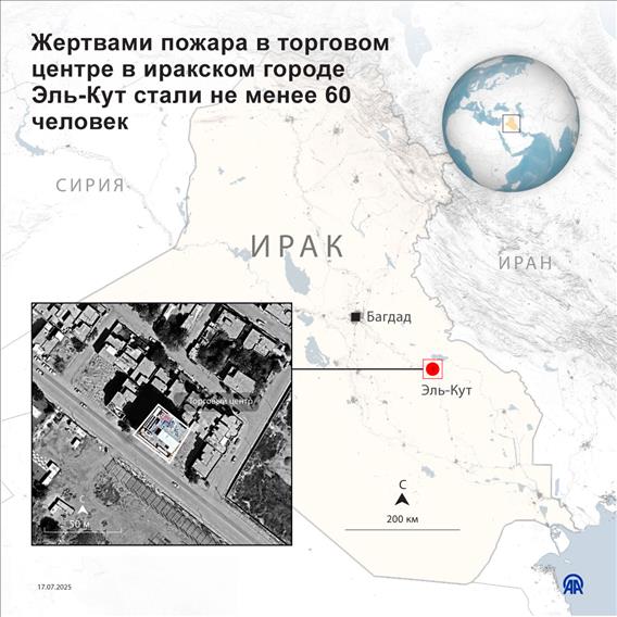 Жертвами пожара в торговом центре в иракском городе Эль-Кут стали не менее 60 человек