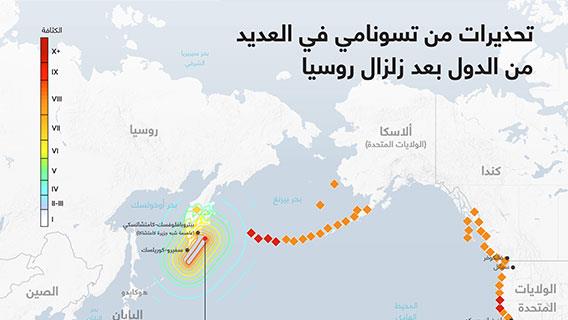 تحذيرات من تسونامي في العديد من الدول بعد زلزال روسيا