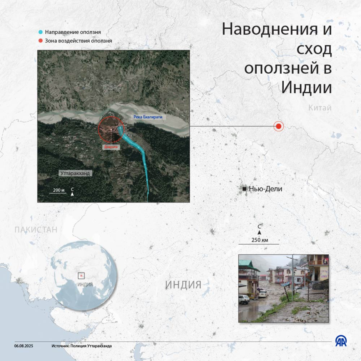 Наводнение и сход оползней в Индии
