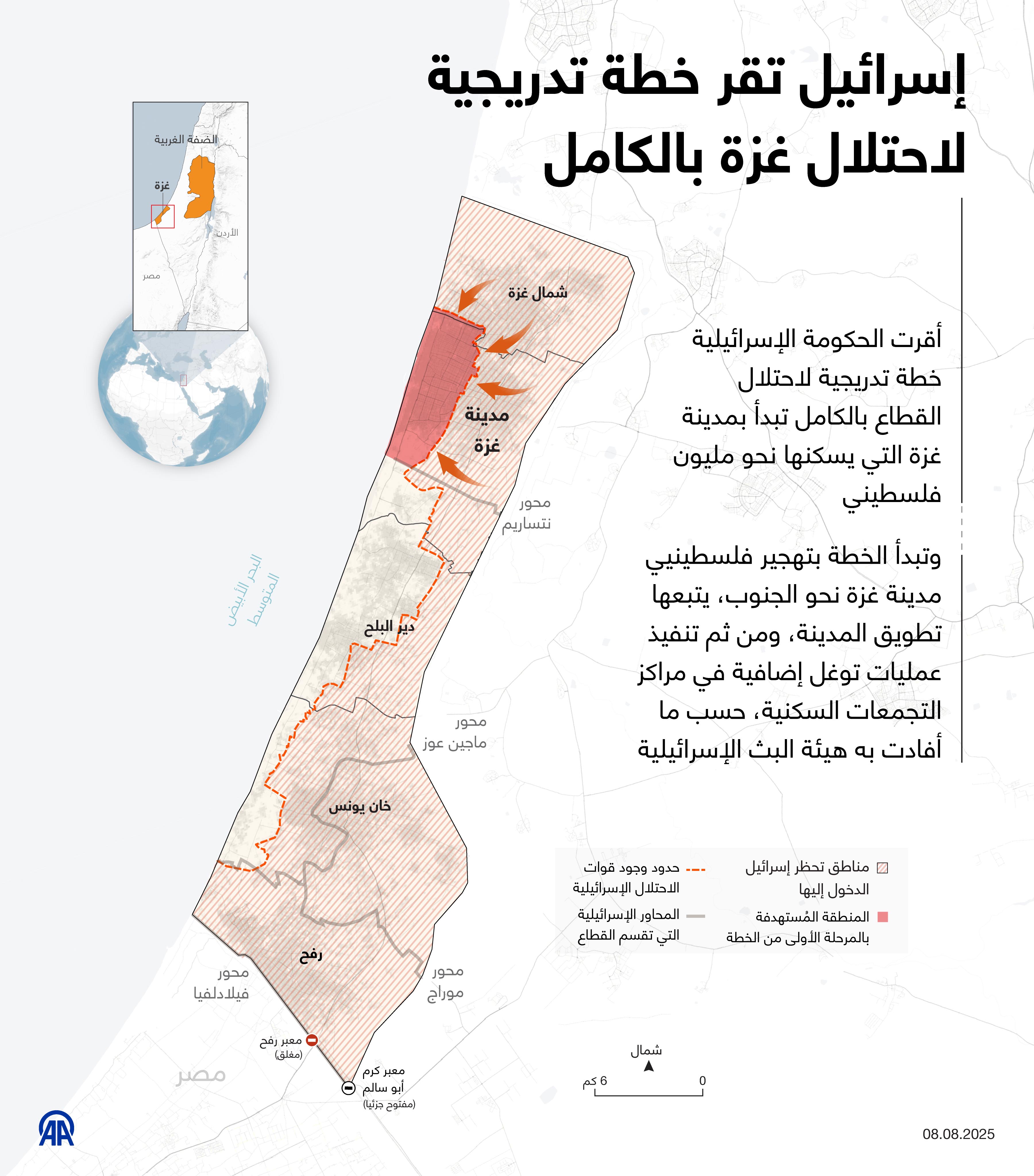 إسرائيل تقر خطة تدريجية لاحتلال غزة بالكامل