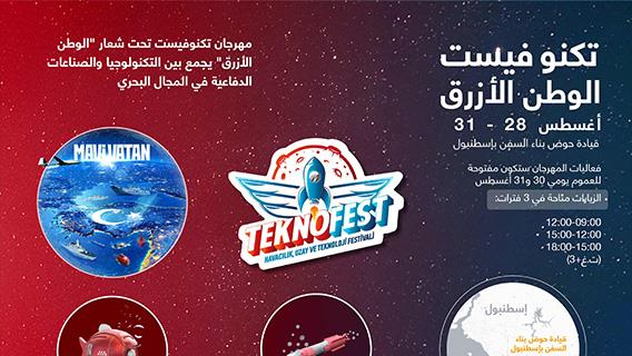 تكنوفيست الوطن الأزرق