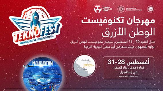 مهرجان تكنوفيست الوطن الأزرق