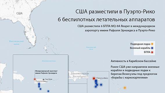 США разместили в Пуэрто-Рико 6 беспилотных летательных аппаратов