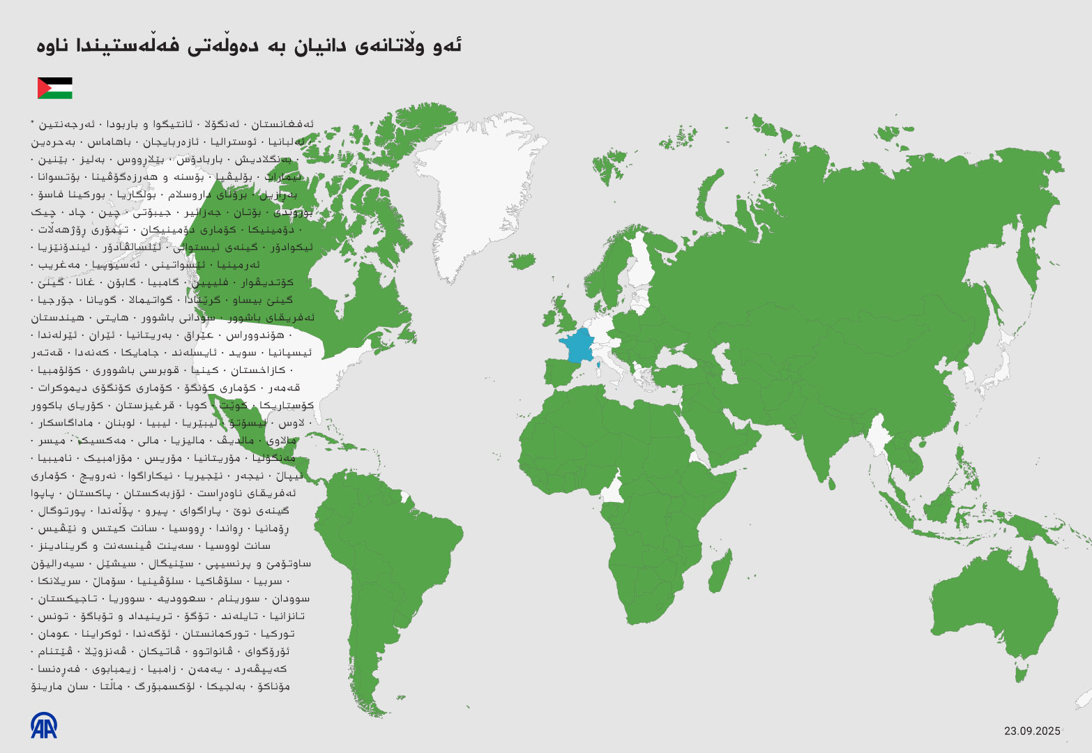 ئەو وڵاتانەی دانیان بە دەوڵەتی فەڵەستیندا ناوە