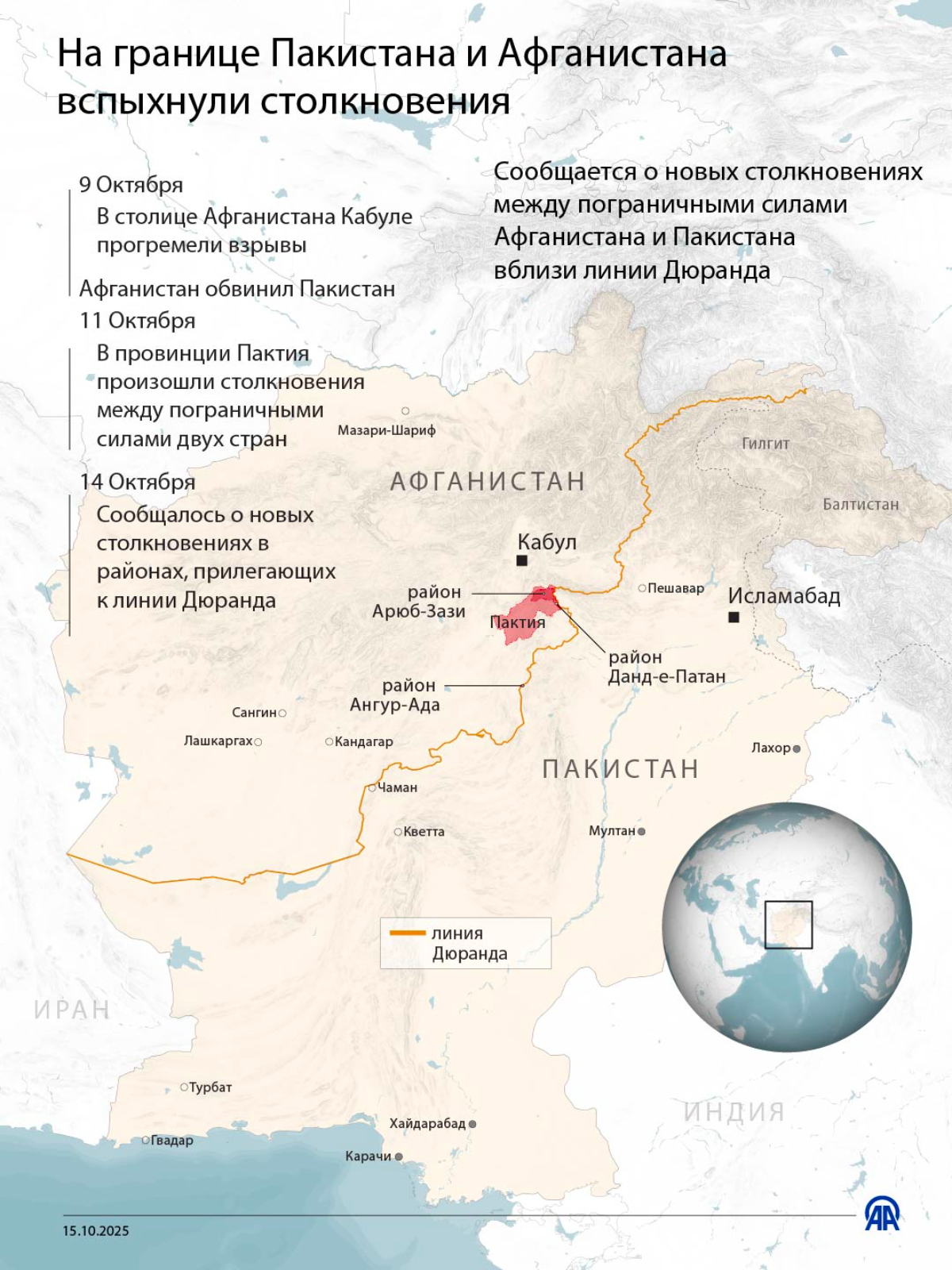 На границе Пакистана и Афганистана вспыхнули столкновения