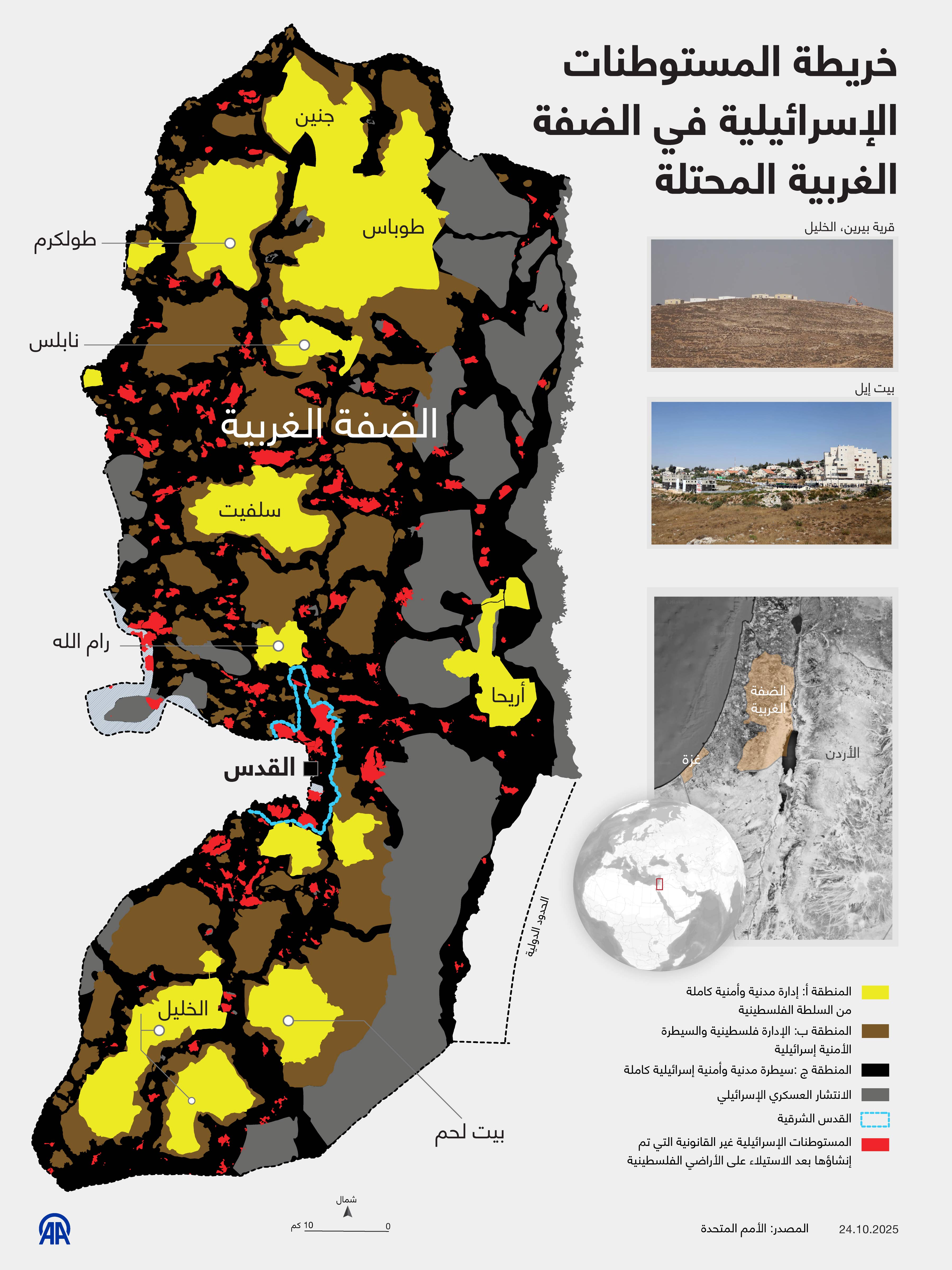 خريطة المستوطنات الإسرائيلية في الضفة الغربية المحتلة 