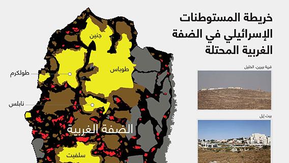 خريطة المستوطنات الإسرائيلي في الضفة الغربية المحتلة 