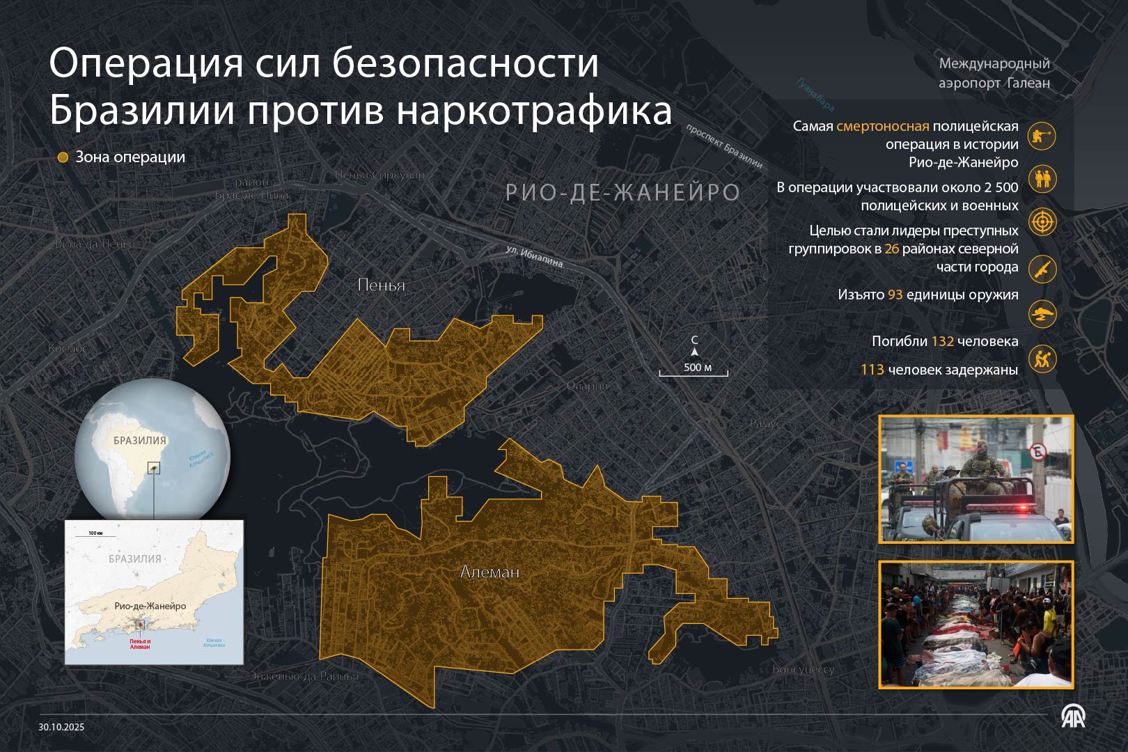 Операция сил безопасности Бразилии против наркотрафика