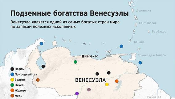 Венесуэла является одной из самых богатых стран мира по запасам полезных ископаемых