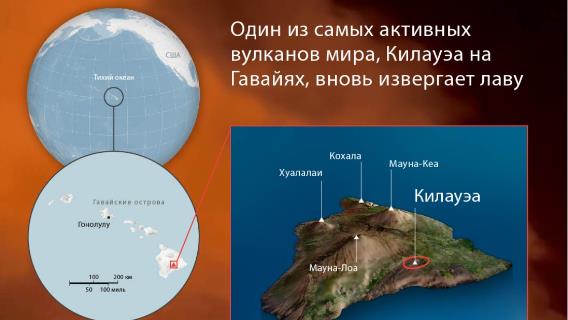 Один из самых активных вулканов мира, Килауэа на Гавайях, вновь извергает лаву