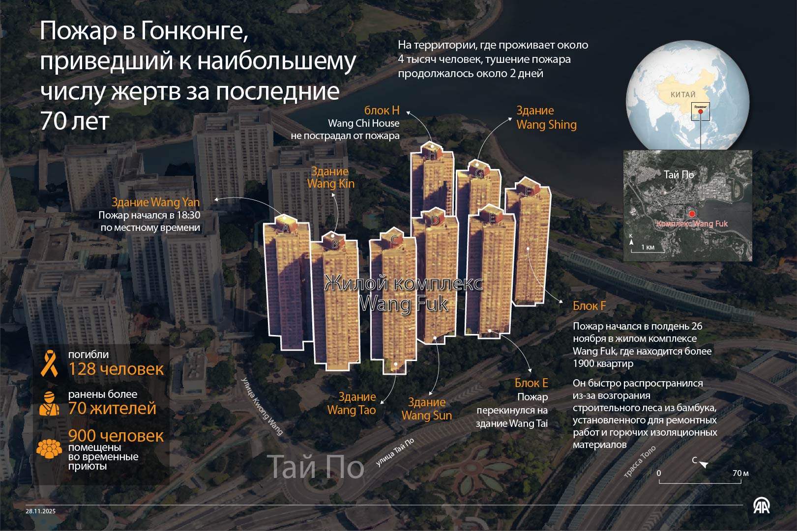 Пожар в Гонконге, приведший к наибольшему числу жертв за последние 70 лет 