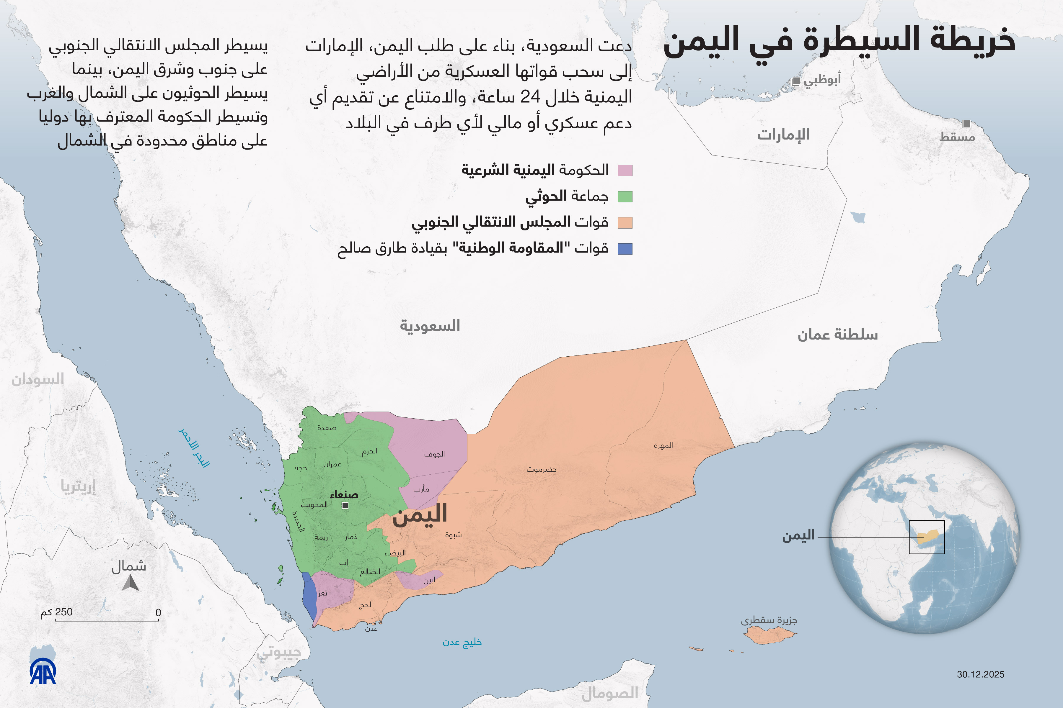 خريطة السيطرة في اليمن