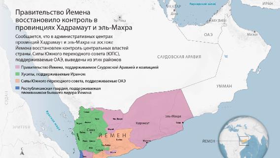 Правительство Йемена восстановило контроль в провинциях Хадрамаут и эль-Махра