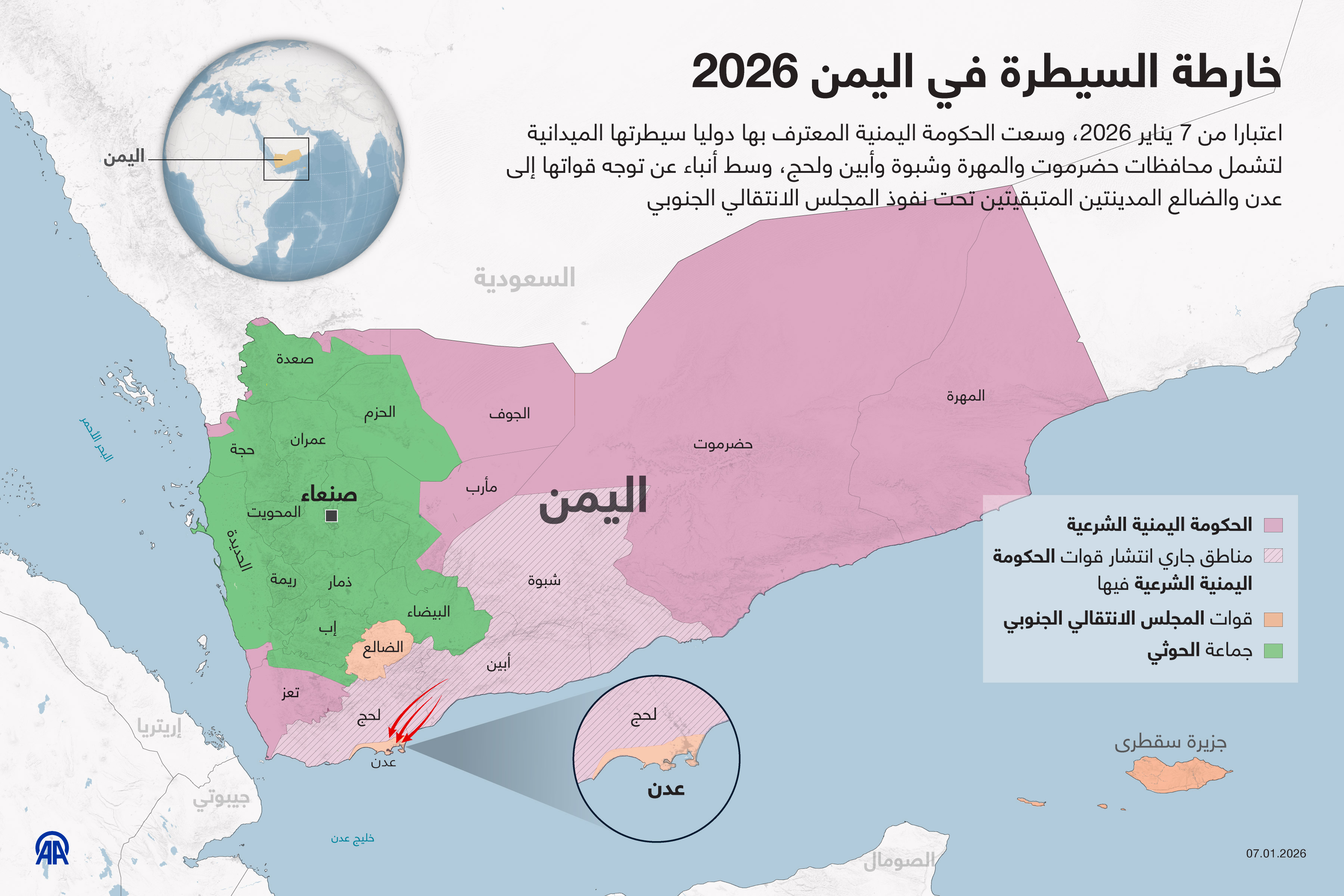 خارطة السيطرة في اليمن 2026