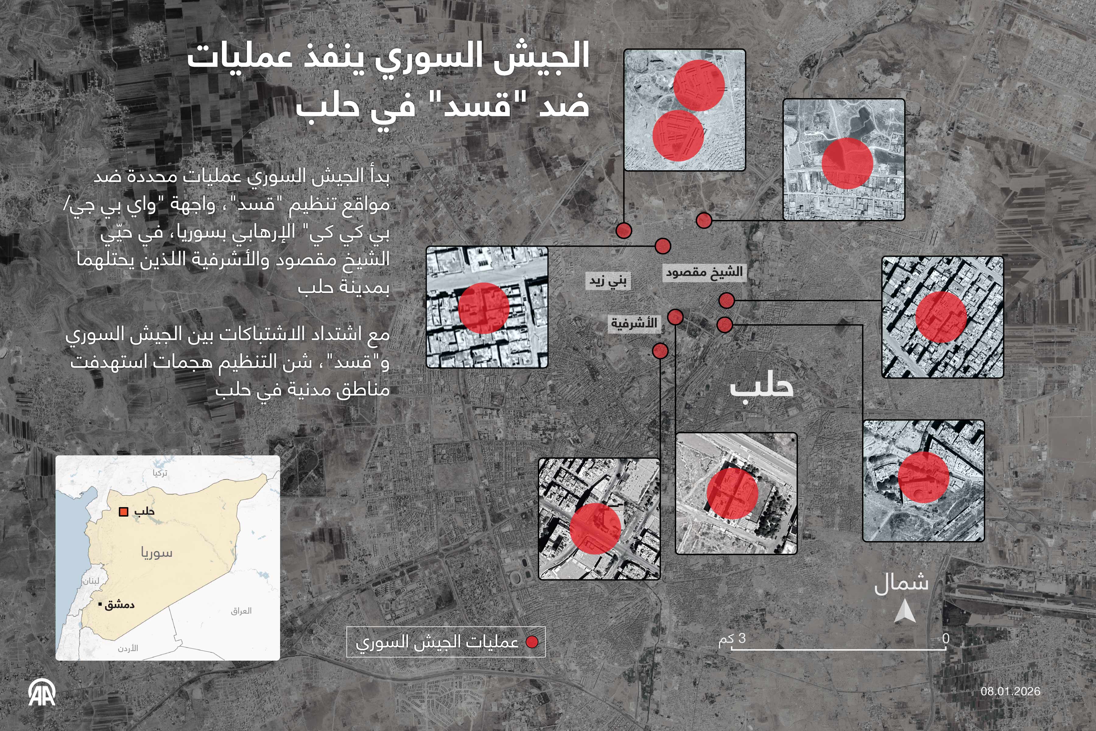 الجيش السوري ينفذ عمليات ضد "قسد" في حلب