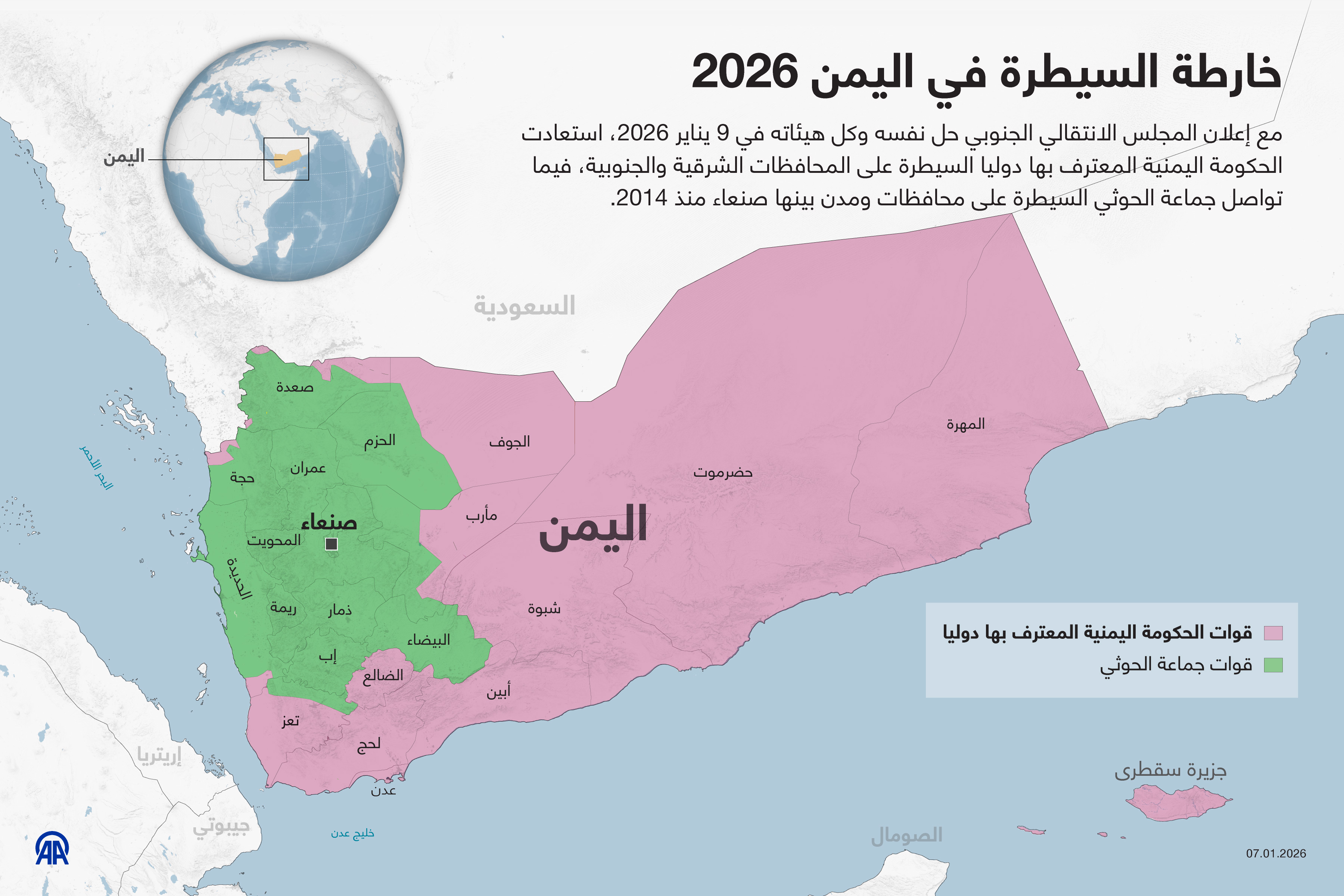 خارطة السيطرة في اليمن 2026