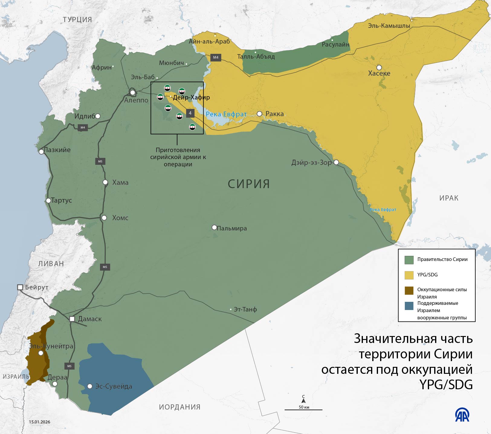 Значительная часть территории Сирии находится под оккупацией YPG/SDG