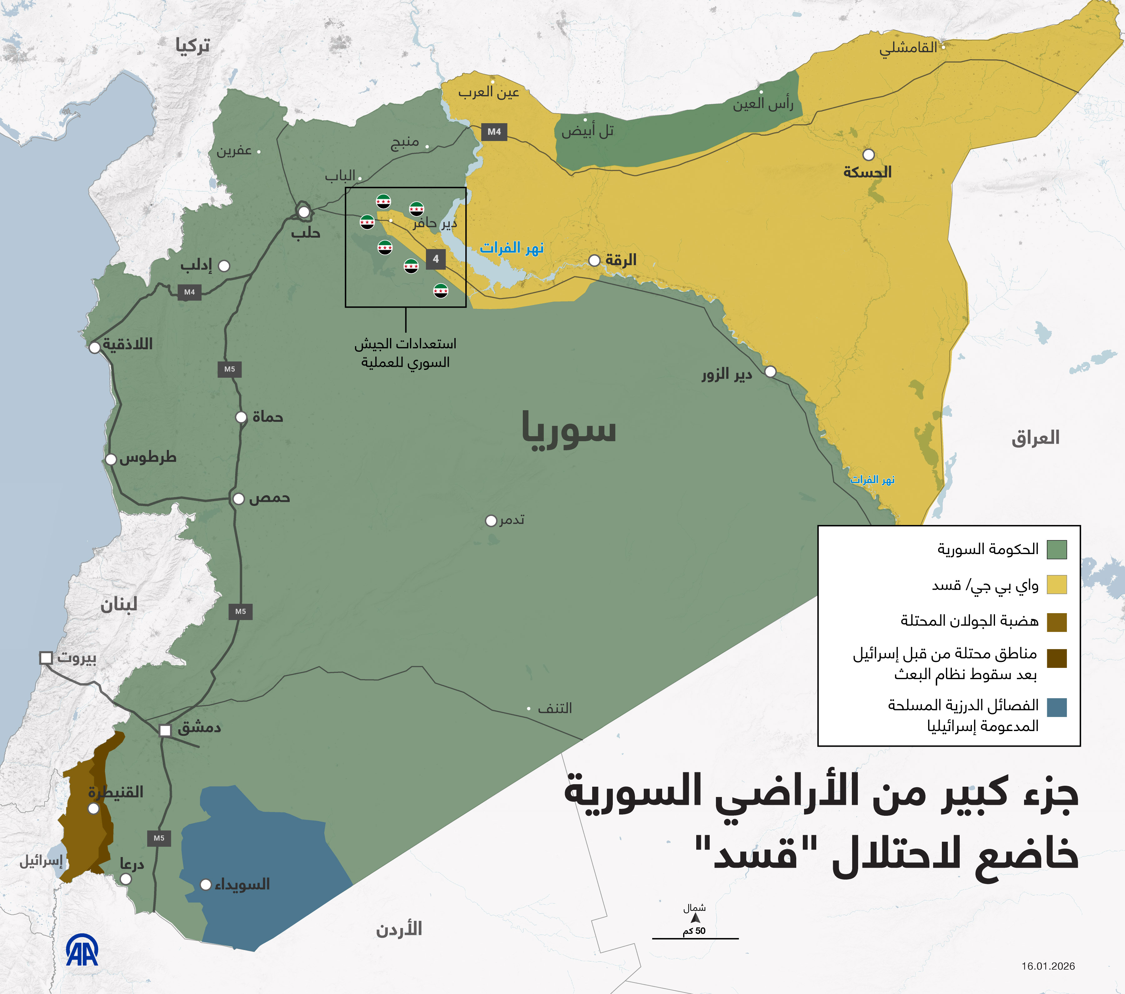 جزء كبير من الأراضي السورية خاضع لاحتلال "قسد"