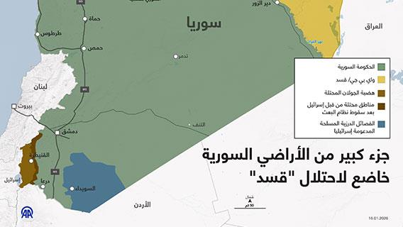جزء كبير من الأراضي السورية خاضع لاحتلال "قسد"