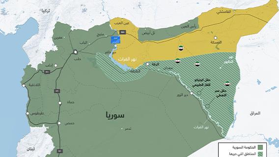 يواصل الجيش السوري وقوات  العشائر عملياتهم ضد تنظيم "واي بي جي/ قسد" الإرهابي