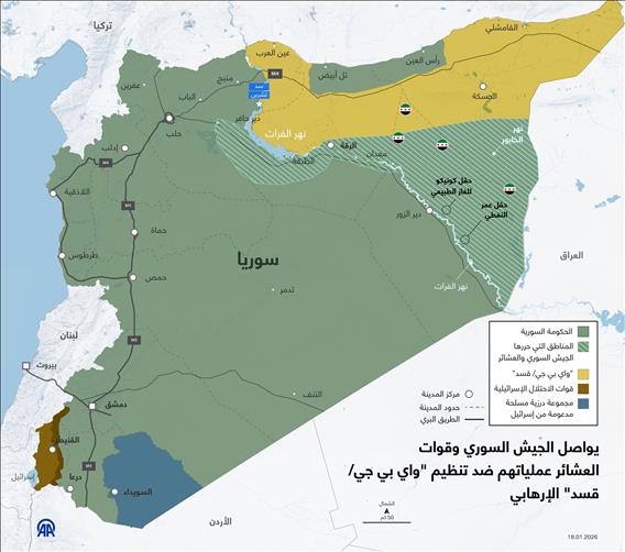 يواصل الجيش السوري وقوات  العشائر عملياتهم ضد تنظيم "واي بي جي/ قسد" الإرهابي