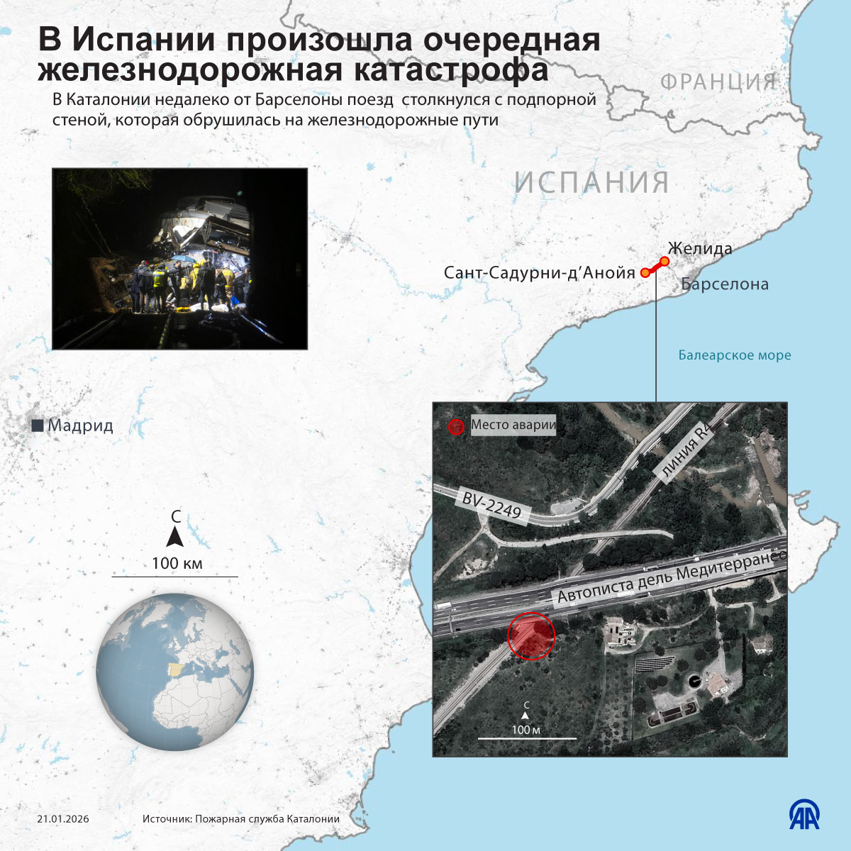 В Испании произошла очередная железнодорожная катастрофа