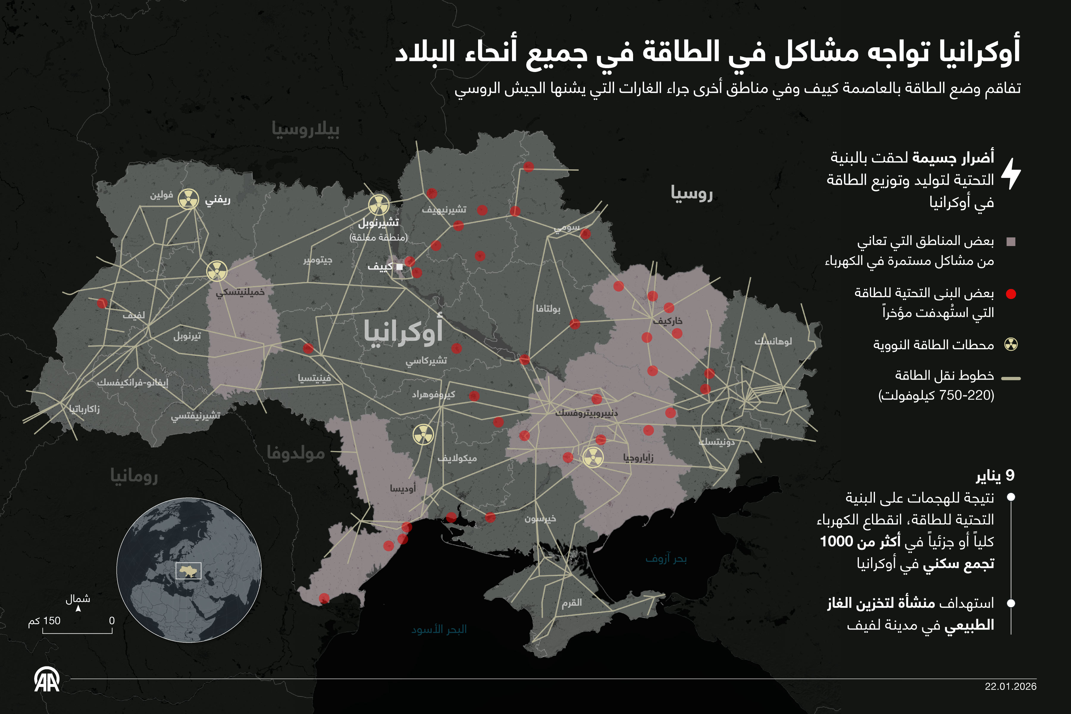 أوكرانيا تواجه مشاكل في الطاقة في جميع أنحاء البلاد