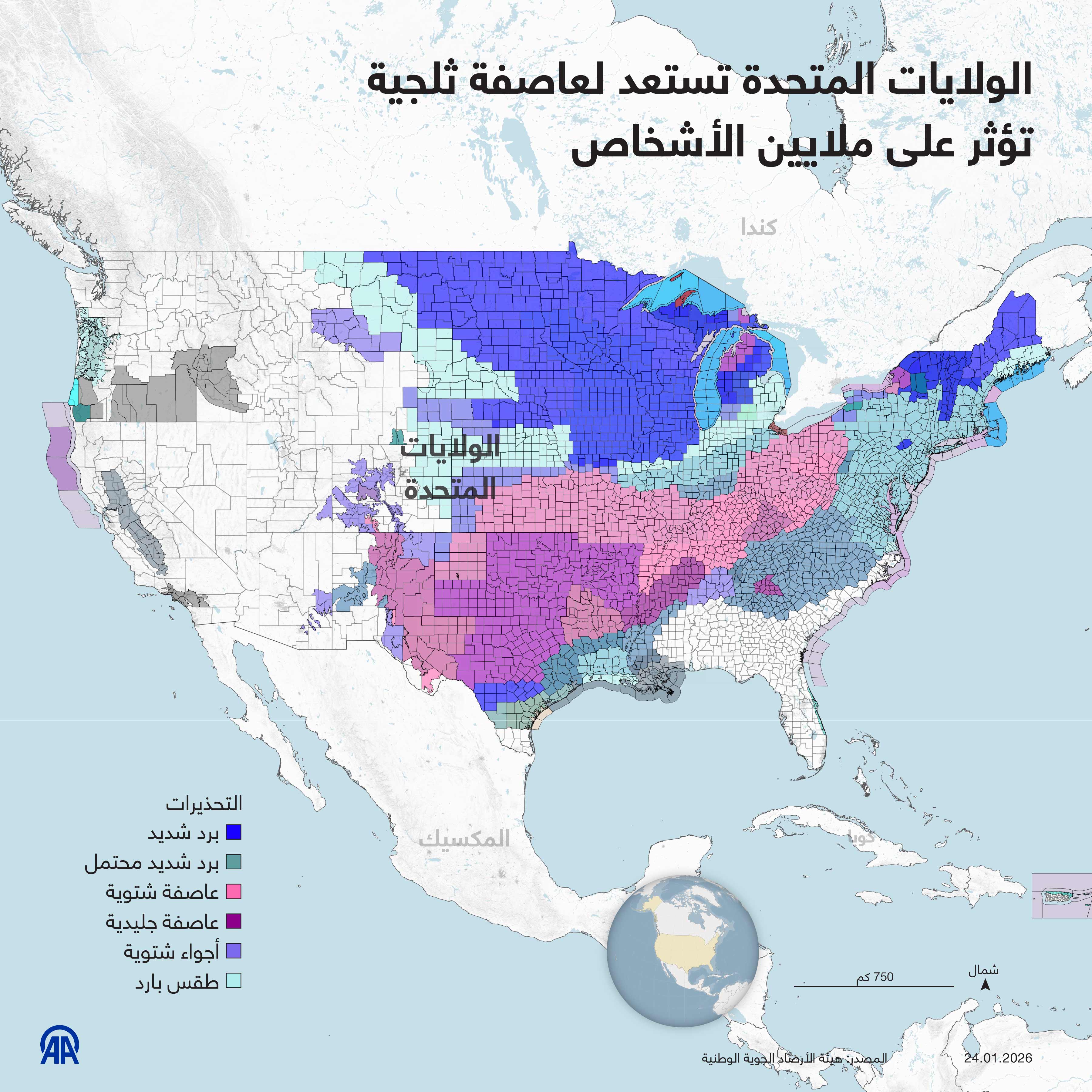 الولايات المتحدة تستعد لعاصفة ثلجية تؤثر على ملايين الأشخاص