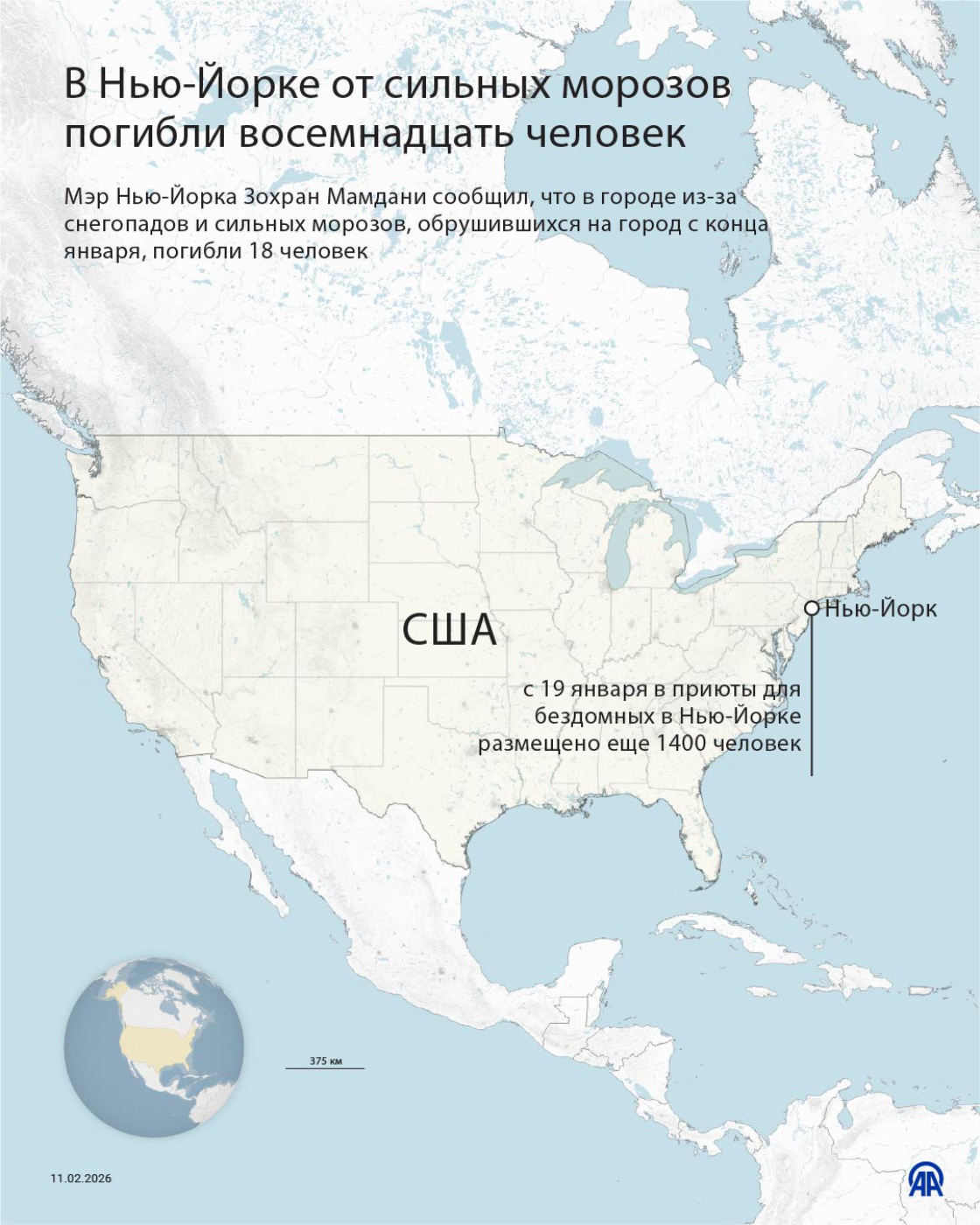 В Нью-Йорке от сильных морозов погибли восемнадцать человек