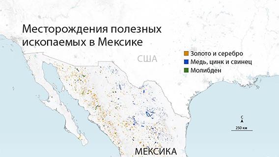 Месторождения полезных ископаемых в Мексике