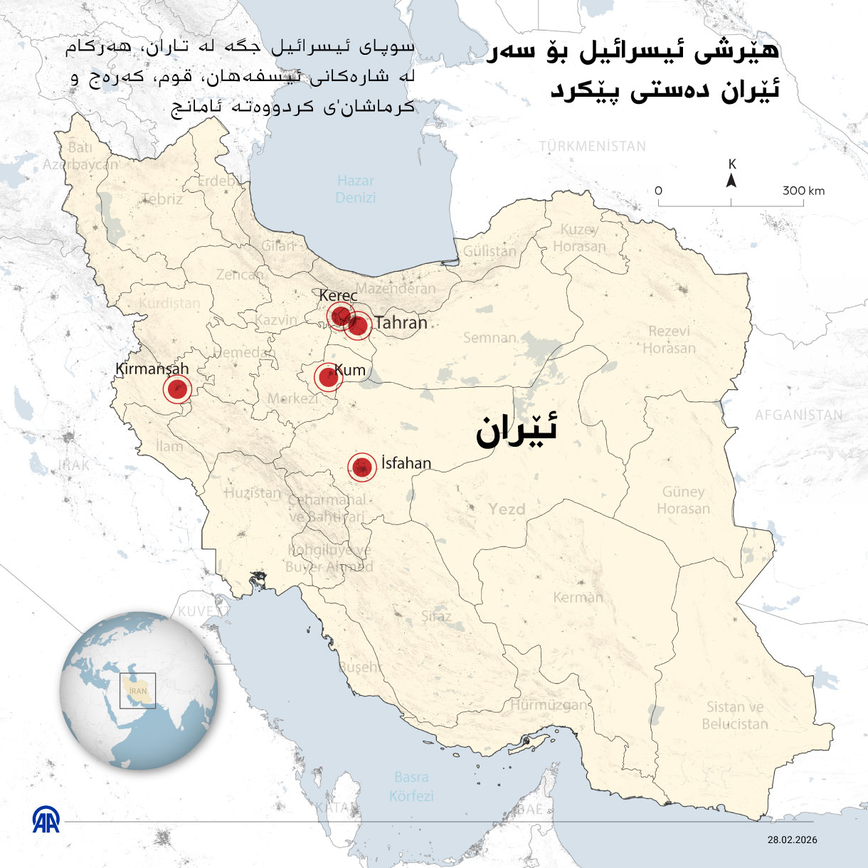 هێرشی ئیسرائیل بۆ سەر ئێران دەستی پێکرد