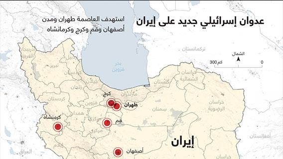 عدوان إسرائيلي جديد على إيران