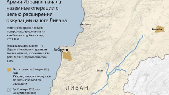 Армия Израиля начала наземные «операции» с целью расширения оккупации на юге Ливана