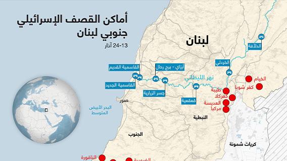 أماكن القصف الإسرائيلي جنوبي لبنان