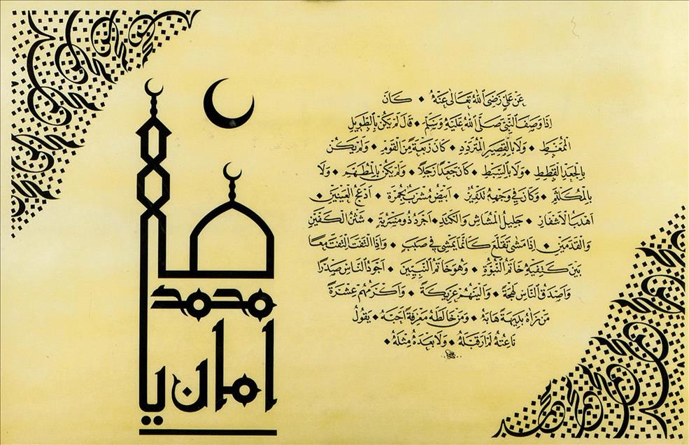 HZ. MUHAMMED HILYE-I SERIFLERLE ANLATILACAK